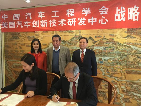 中美产学研战略合作 联手打造未来汽车创新技术