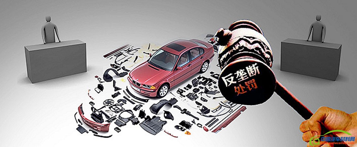 高压态势不变 汽车业反垄断进入深水区