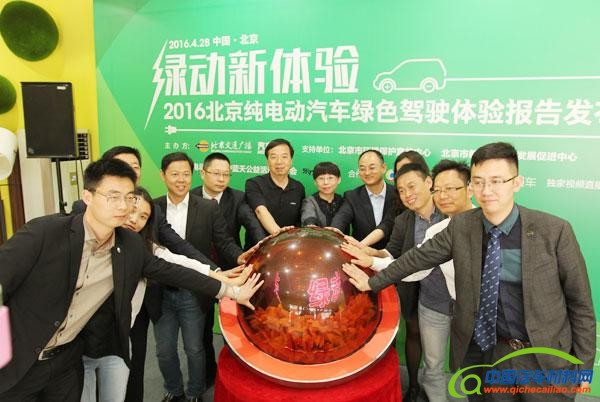 北京交通广播发布北京纯电动汽车绿色驾驶体验报告