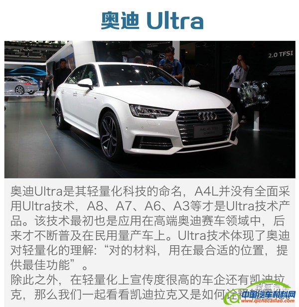 全新奥迪A4L轻量化解读