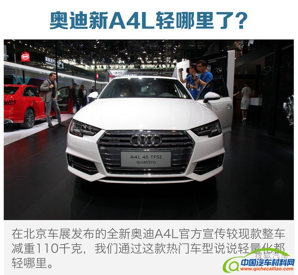全新奥迪A4L轻量化解读