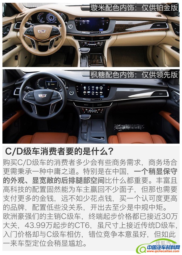 狐说不胡说06:凯迪拉克CT6定位分析