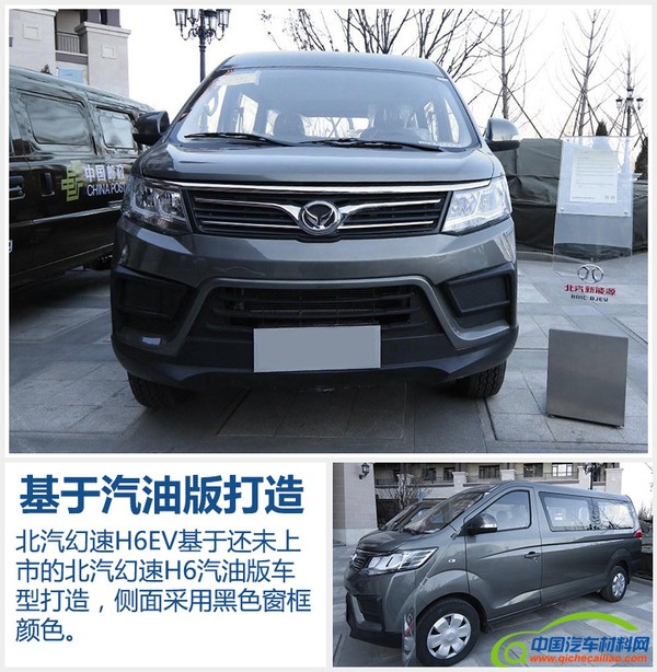 北汽幻速发力-新能源市场 首款车将量产