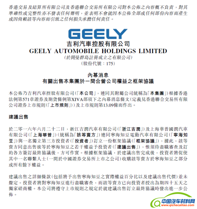 吉利拟出售知豆电动车 内地上市公司或接盘