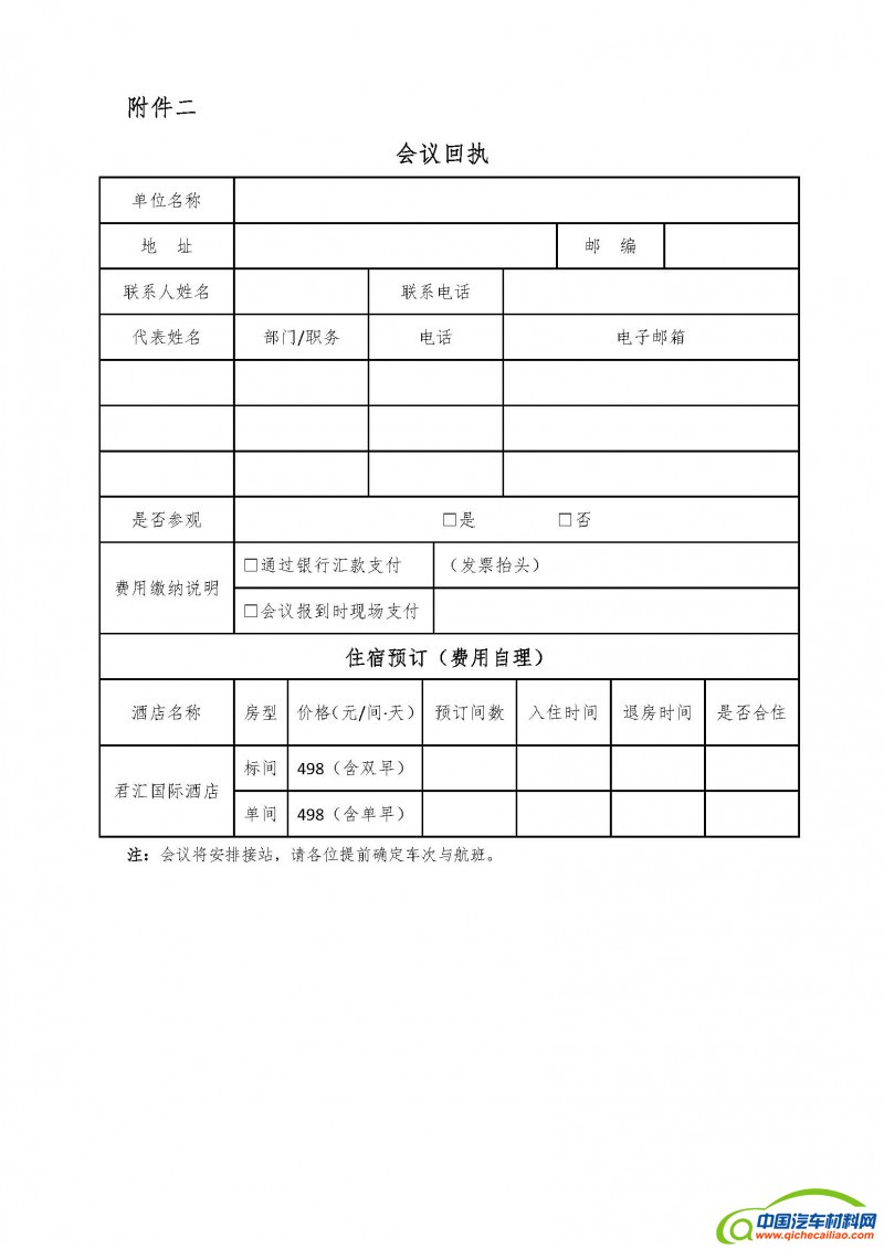 2016年中国汽车轻量化材料、成形工艺与成形装备技术研讨会的第二轮通知_页面_07