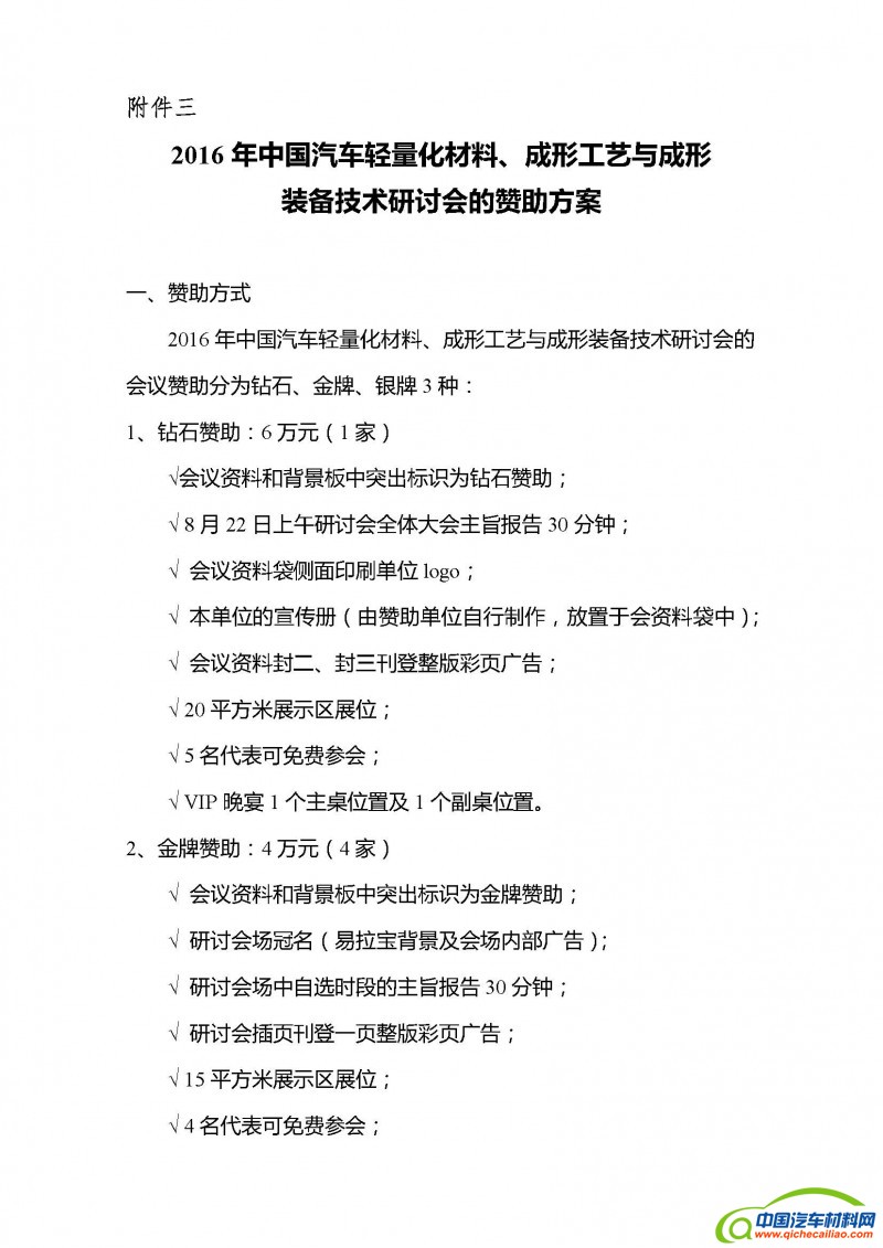 2016年中国汽车轻量化材料、成形工艺与成形装备技术研讨会的第二轮通知_页面_08