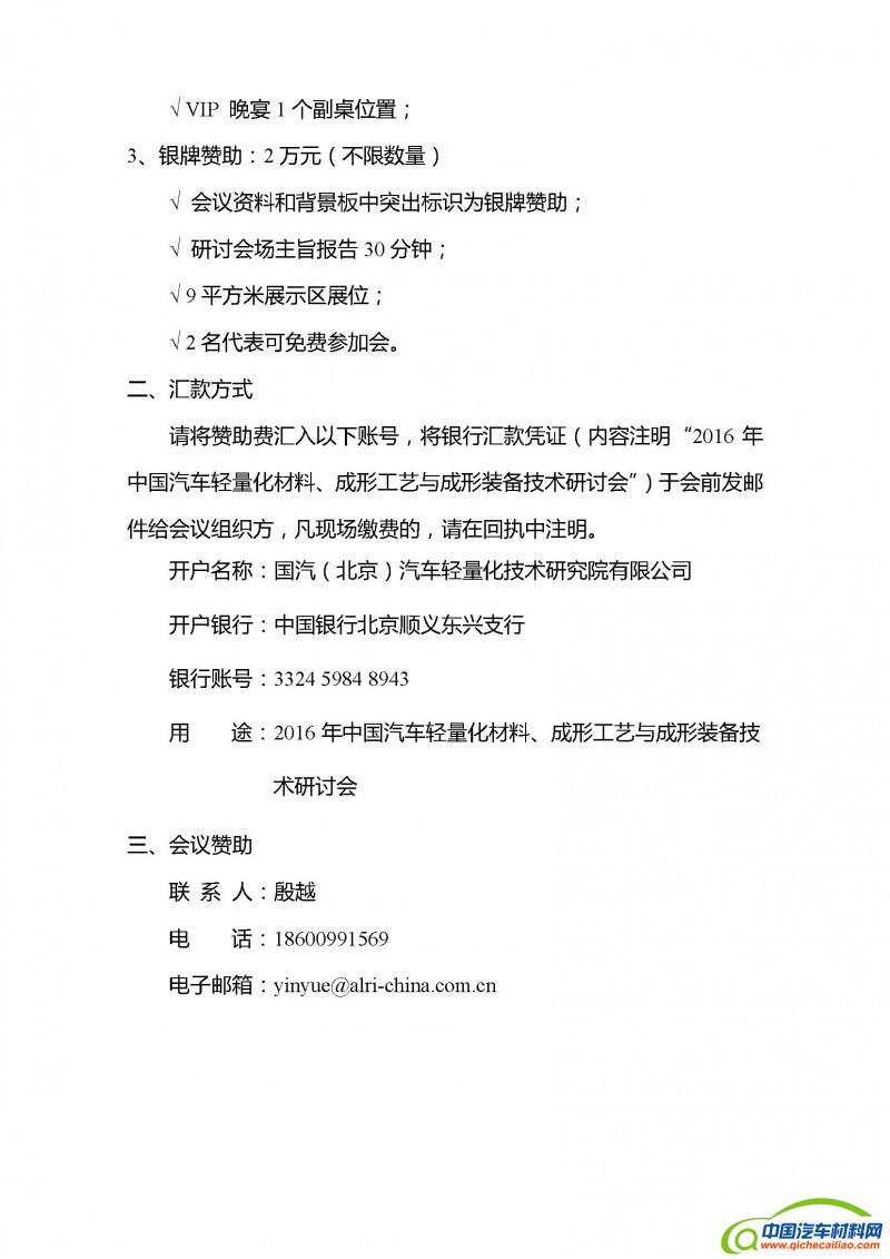 2016年中国汽车轻量化材料、成形工艺与成形装备技术研讨会的第二轮通知_页面_09