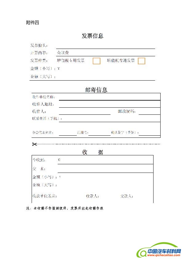 2016年中国汽车轻量化材料、成形工艺与成形装备技术研讨会的第二轮通知_页面_10