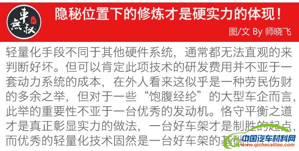 飞机技术造车【揭秘】全新汽车轻量化工艺