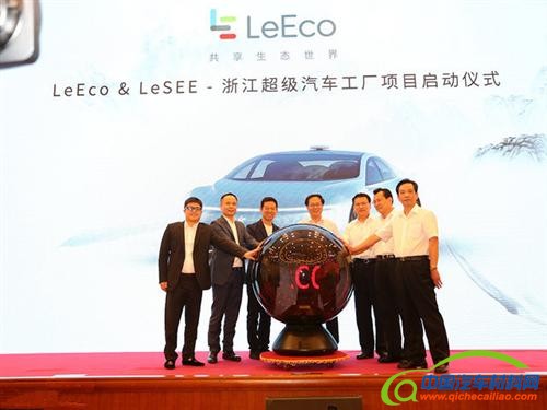 乐视汽车倪凯：200亿建厂仅是第一步 LeSEE量产将不远