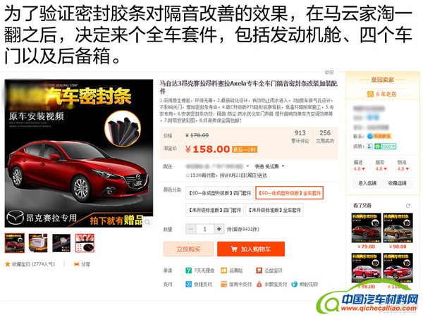 我想静静 汽车隔音改造之密封胶条隔音