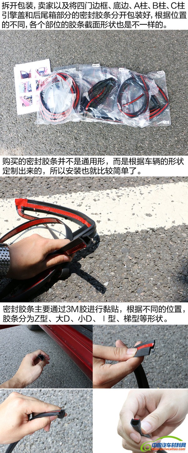 我想静静 汽车隔音改造之密封胶条隔音