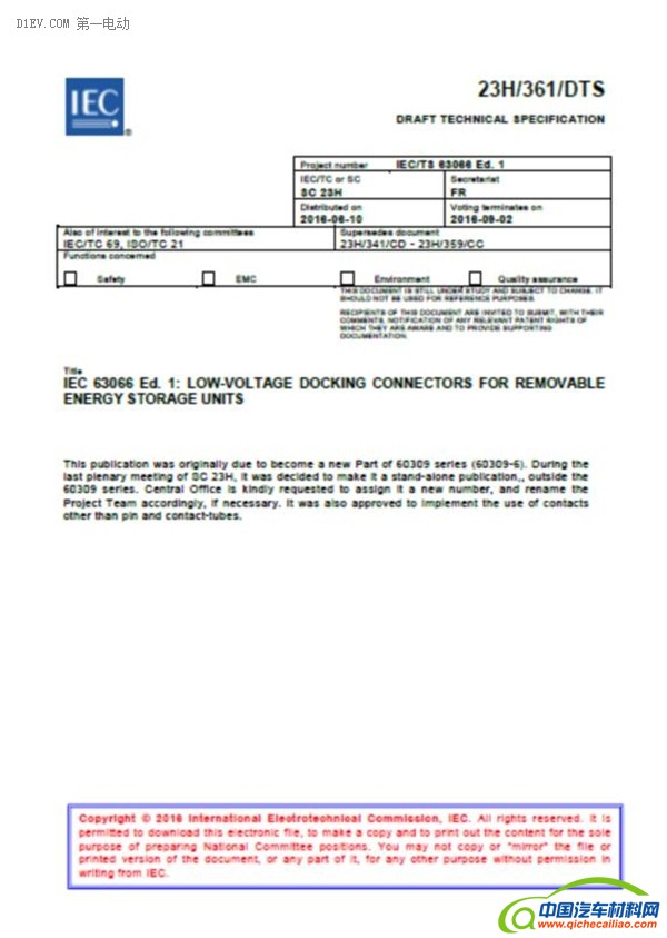 首个IEC国际电动汽车充换电标准下发南京普斯迪尔产品成为国际标准