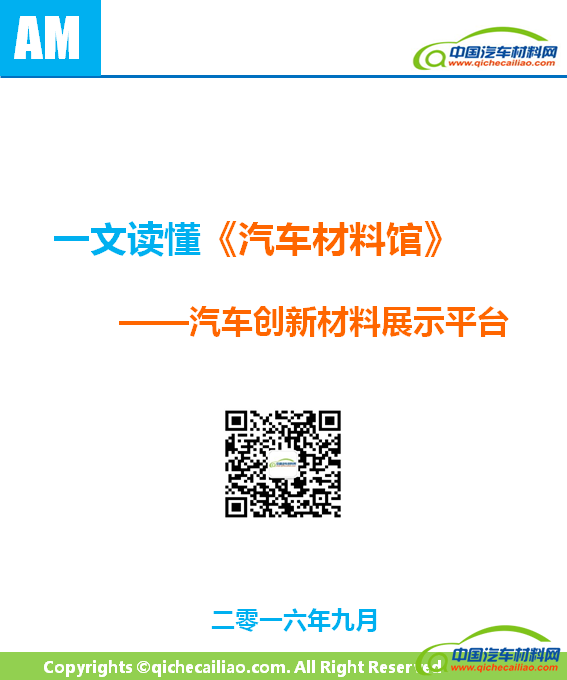 一文读懂汽车材料馆