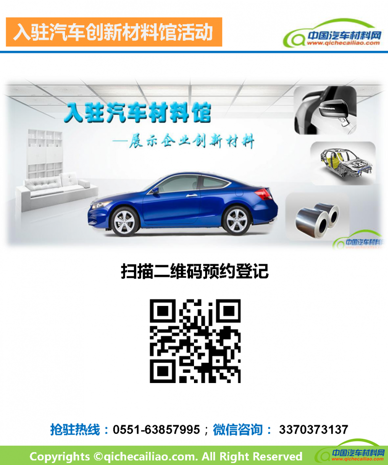 一文读懂汽车材料馆_页面_9