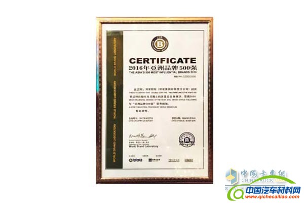 双星轮胎荣膺&ldquo;亚洲品牌500强&rdquo;