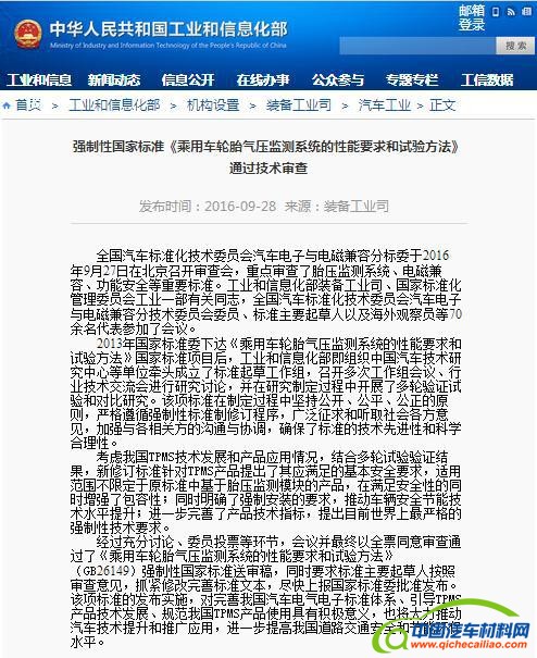 国家强制性标准出台 TPMS将在未来成为汽车标配