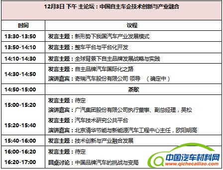 大咖云集  千人盛会   第四届&ldquo;汽车与环境&rdquo;中国及零部件产业创新论坛将于12月举办！
