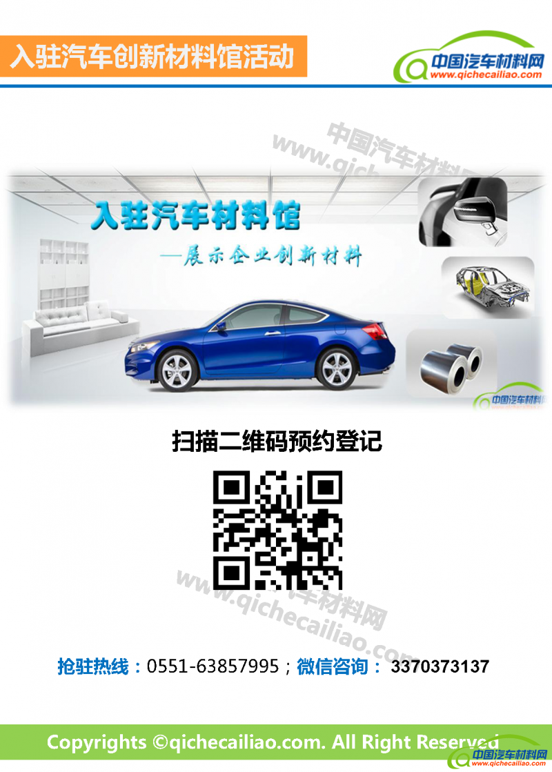 一文读懂车用玄武岩纤维 终稿_页面_28