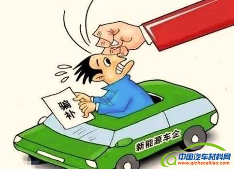 专家论衡：新能源汽车&ldquo;遇冷&rdquo;究竟问题出在哪？