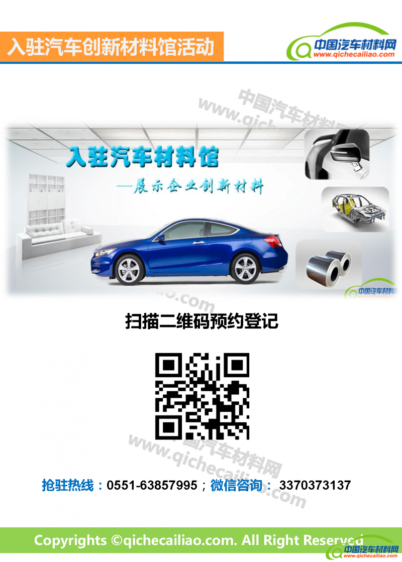 一文读懂陶氏化学汽车材料_页面_24