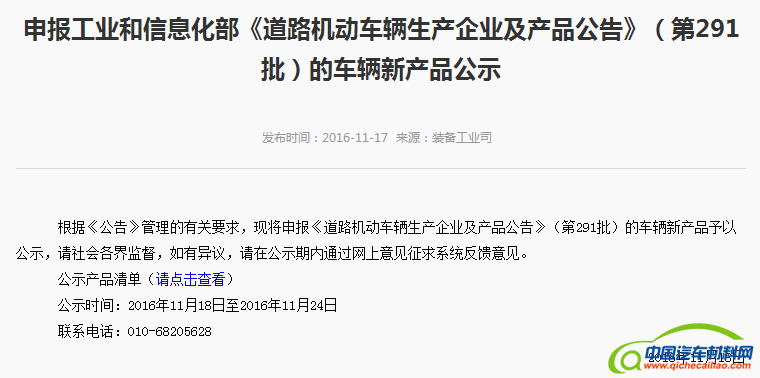 第291批,新车申请公告,新能源生产企业,纯电动汽车,混合动力汽车