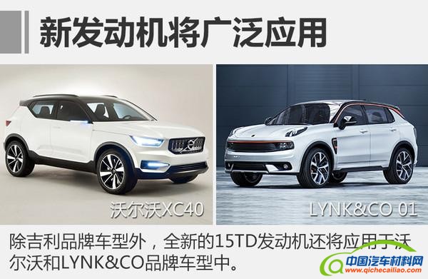 吉利 沃尔沃1.5T发动机