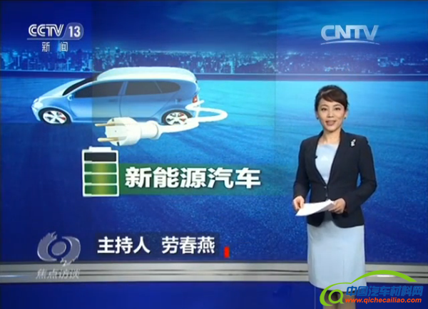 CCTV焦点访谈：研发新材料 破解新能源汽车&ldquo;里程焦虑&rdquo;