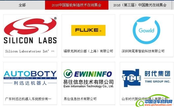 2016中国智能制造技术在线展圆满落幕：开启智能制造产业新征程