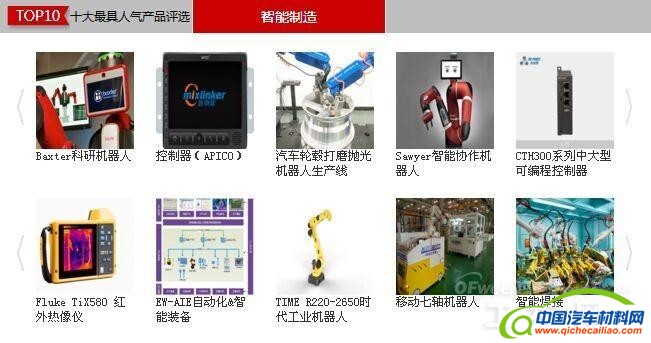 2016中国智能制造技术在线展圆满落幕：开启智能制造产业新征程