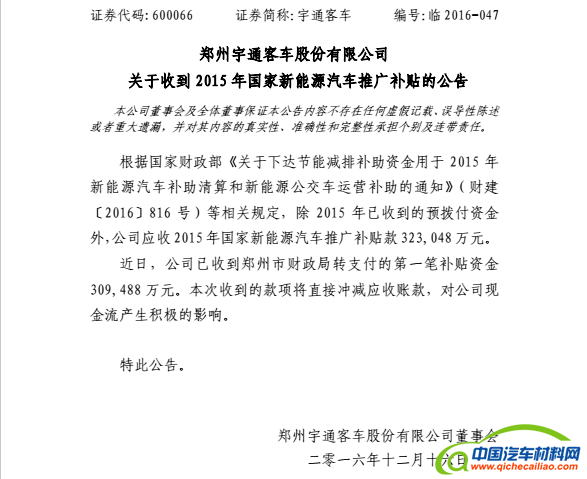 宇通客车成第三家收到国补通知的企业