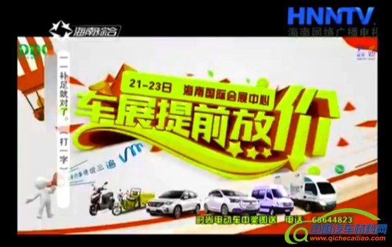 四大亮点抢先看！海口新能源车展21日盛大举行
