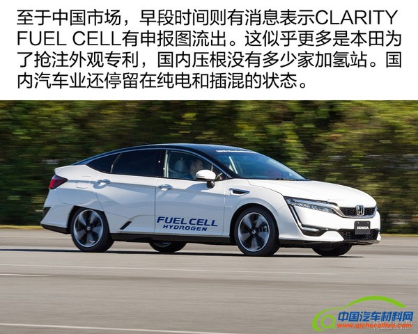 国内品牌再落后 谈本田CLARITY燃料电池车