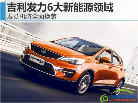 吉利新能源，吉利新能源汽车
