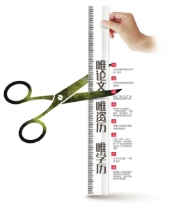 深化职称制度改革 10个改革新招拒绝&ldquo;唯论文论&rdquo;