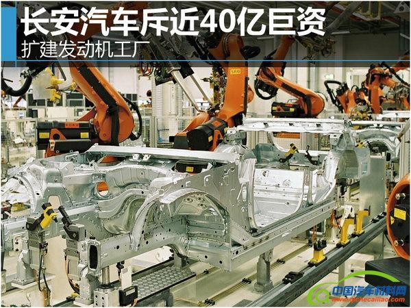 长安汽车，长安汽车斥资扩建发动机工厂