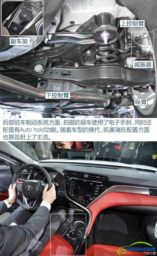 汽车底盘，全新凯美瑞，全新凯美瑞,汽车底盘,汽车悬架