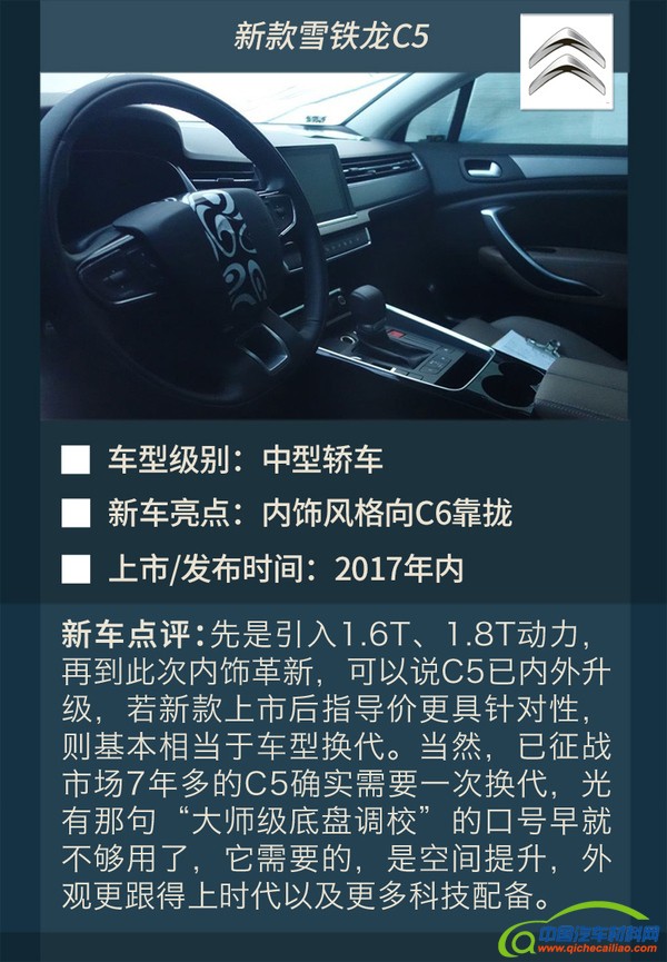 雪铁龙，标致，2017新车规划，标致新车，雪铁龙新车