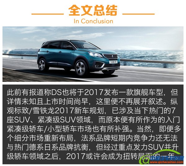 雪铁龙，标致，2017新车规划，标致新车，雪铁龙新车