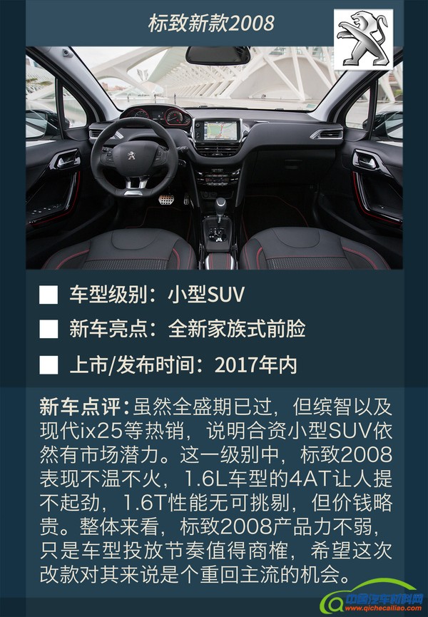 雪铁龙，标致，2017新车规划，标致新车，雪铁龙新车