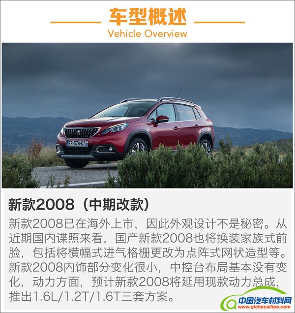 雪铁龙，标致，2017新车规划，标致新车，雪铁龙新车