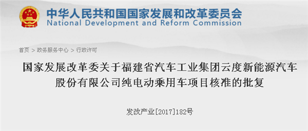 发改委，云度新能源，新能源汽车生产资质，国能新能源，国能新能源，云度新能源，发改委，新能源汽车生产资质