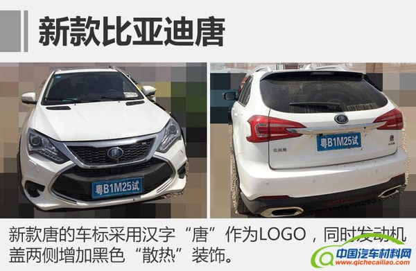 比亚迪，比亚迪新车，比亚迪电池，比亚迪新车，比亚迪电池产能，2016比亚迪新能源车销量，比亚迪唐100，秦100，宋EV，元EV，比亚迪全新唐二代，比亚迪全新秦二代