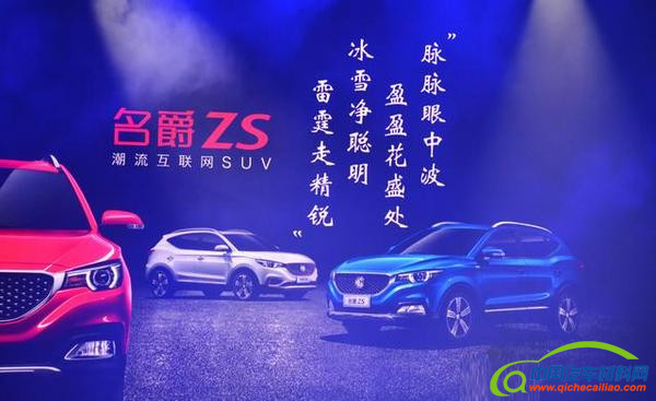 上汽，名爵ZS，名爵ZS配置，名爵ZS价格，荣威RX5销量