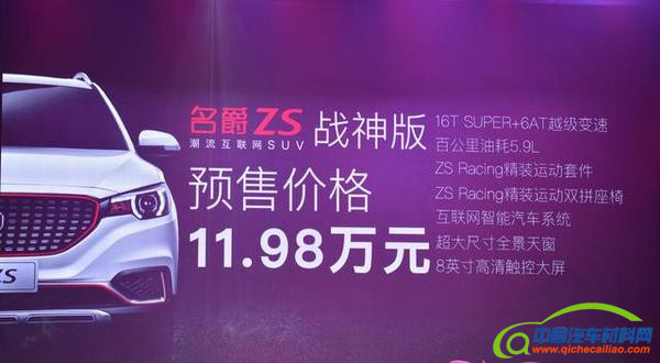 上汽，名爵ZS，名爵ZS配置，名爵ZS价格，荣威RX5销量