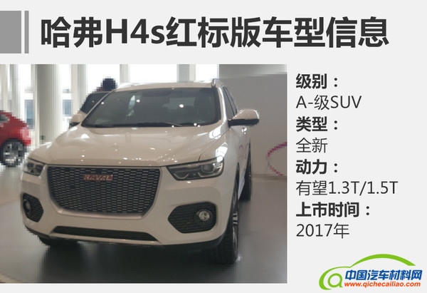 长城汽车2107新车规划，长城汽车2017年新车规划