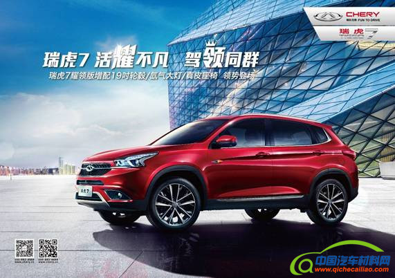 ，瑞虎7耀领版上市