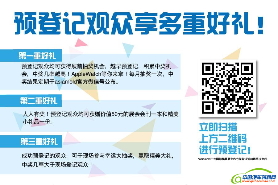 参观指南 | 攻略在手，畅游Asiamold