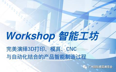 参观指南 | 攻略在手，畅游Asiamold