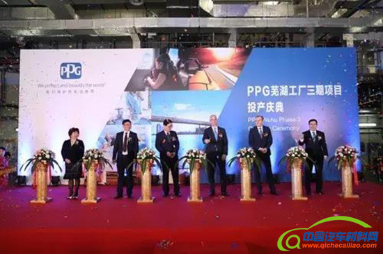 PPG高层领导与嘉宾为高性能水性及高固份涂料生产线剪彩